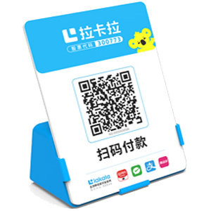 高要拉卡拉全能收款Q码